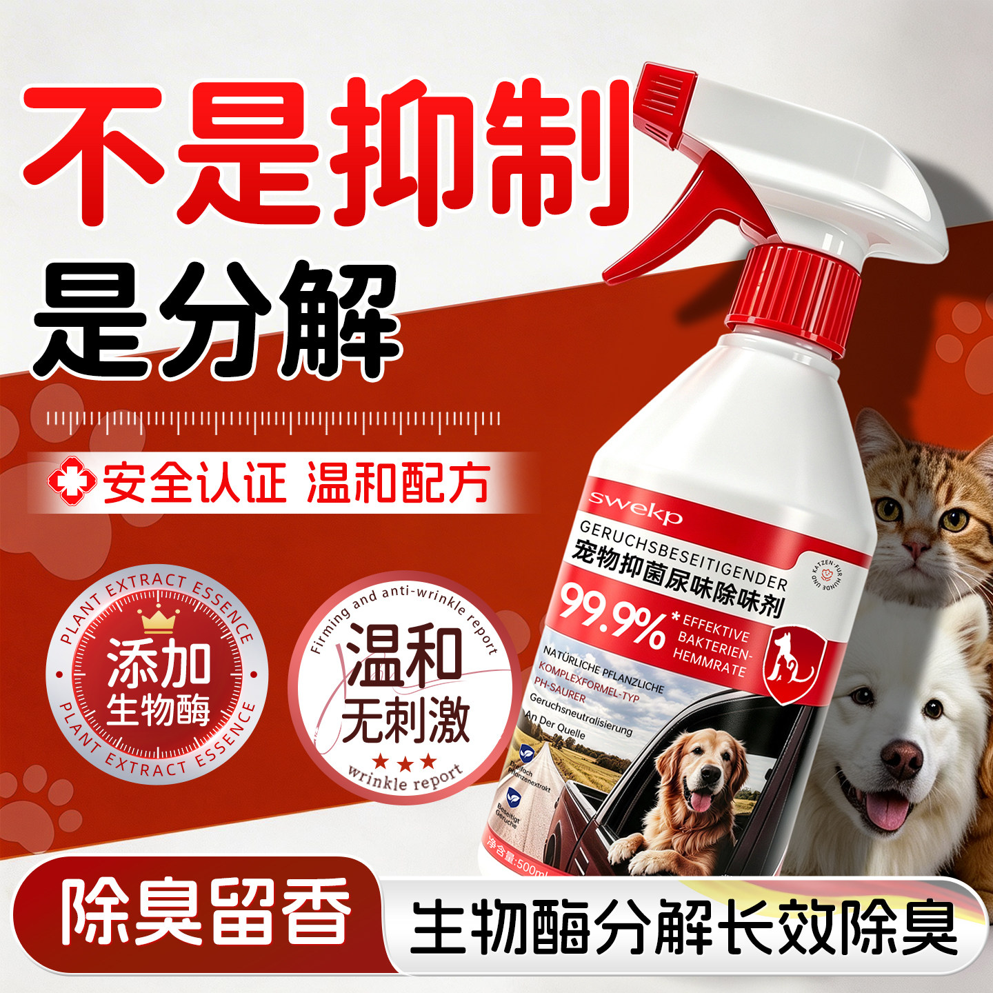 宠物店推荐丨生物酶宠物除臭喷雾图片