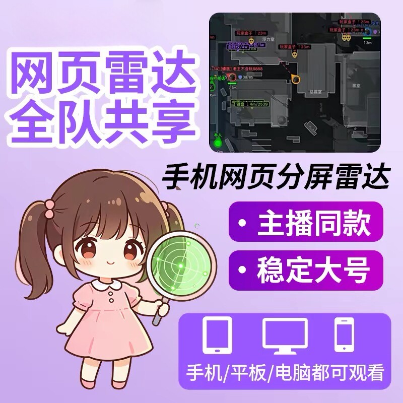 三角行动粥雷达物资手游游主播同WeGame