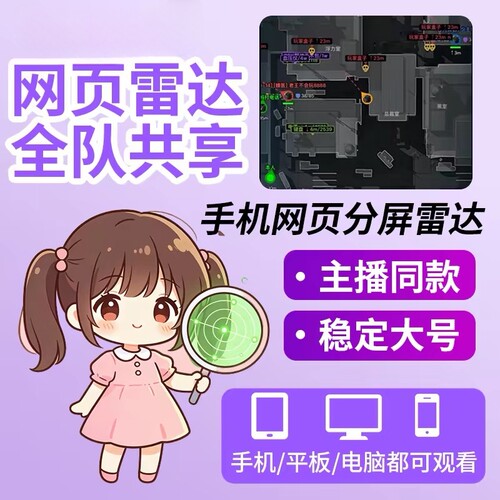 三角行动粥雷达物资手游游主播同款大号专用手机平板分屏护航稳定