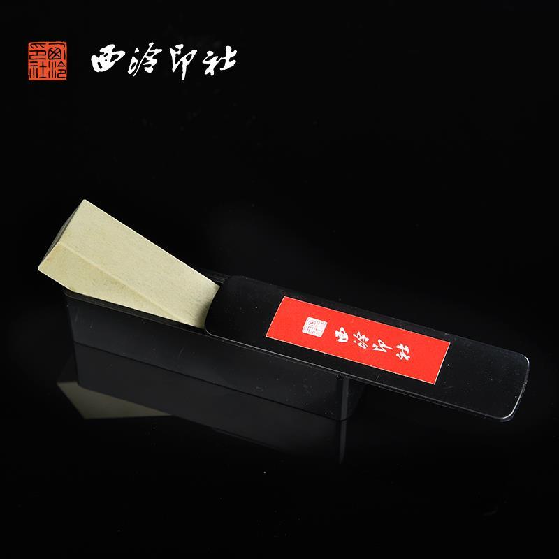 .西泠印社 百家姓姓氏章单字手工篆刻印章定制含青田印石锦盒送礼