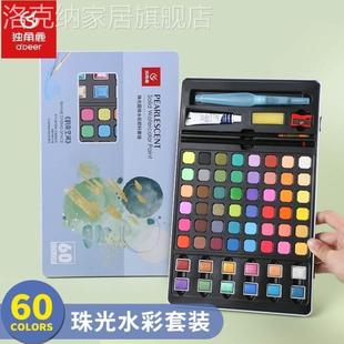初学者便携铁盒装 独角鹿固体水彩颜料带珠光水彩画套装 色彩鲜艳