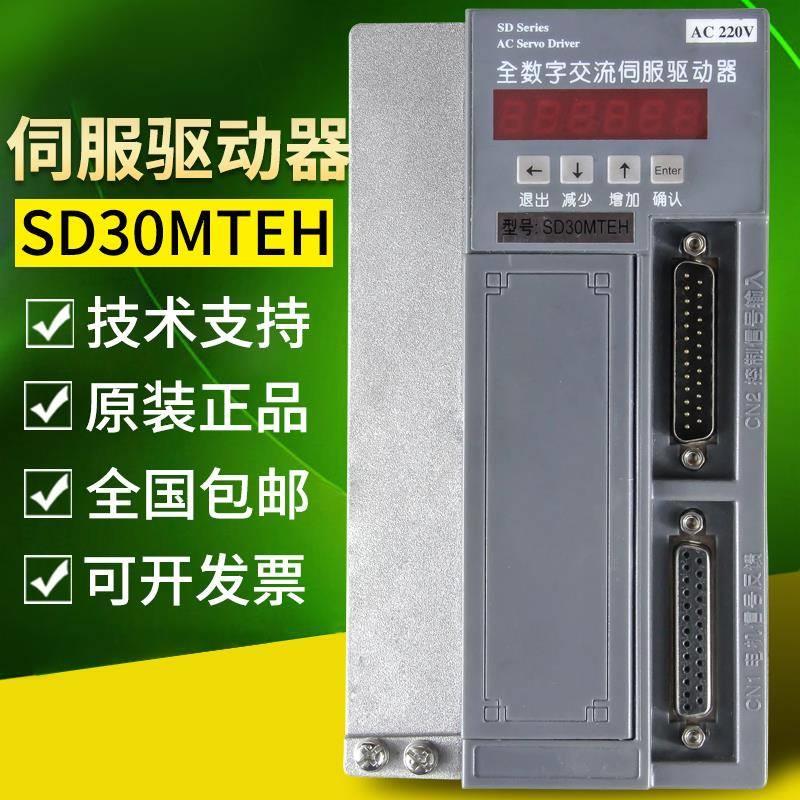 南京SD30MTD伺服驱动器配苏强电机 代替高士达 伺服驱动器