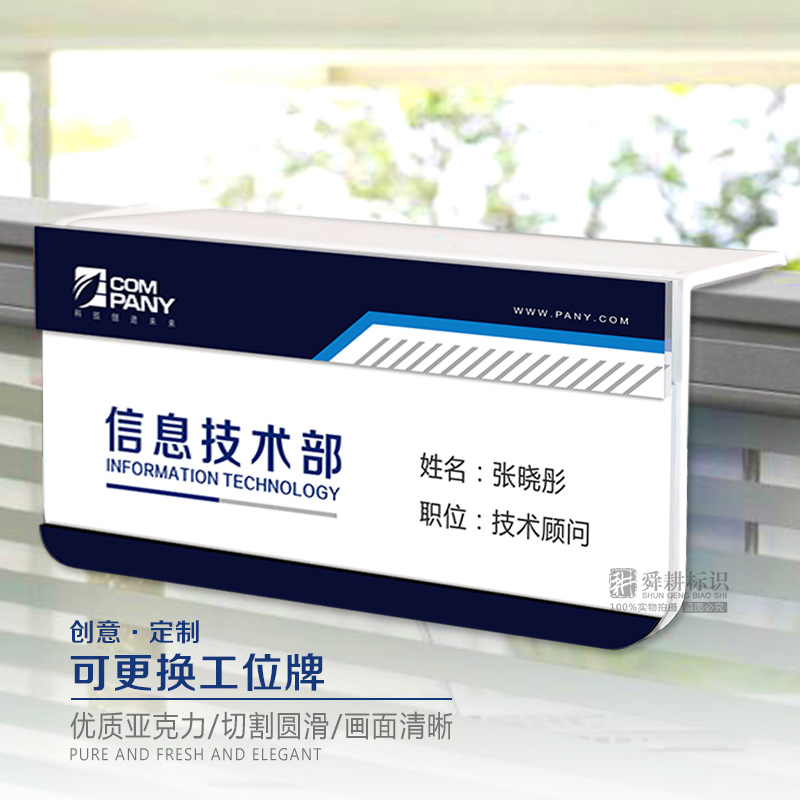 定做座位牌工位牌职位牌可更换公司门牌办公P室门牌部门牌提示牌