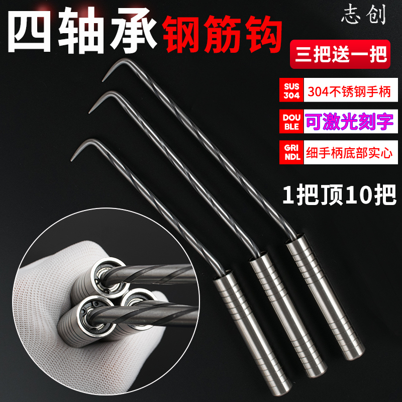 扎钩四轴承螺纹桩心麻花钢钢筋钩不锈钢钢筋钩扎勾绑钩Y扎丝钩志