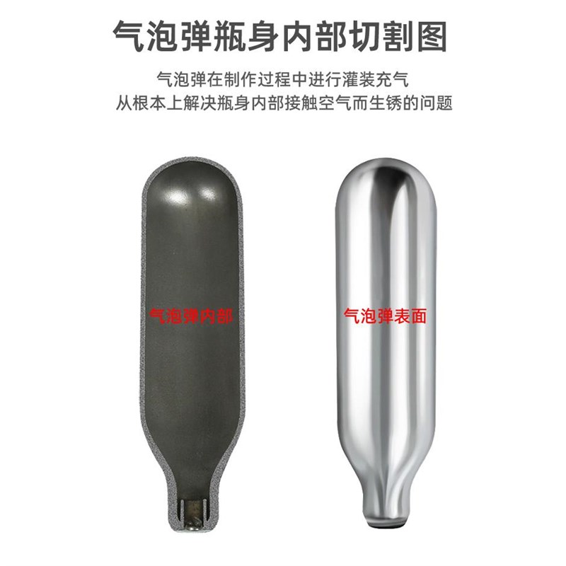 二氧化碳气泡弹小钢瓶便携式气泡水机8H克通用小气瓶苏打水气蛋8g