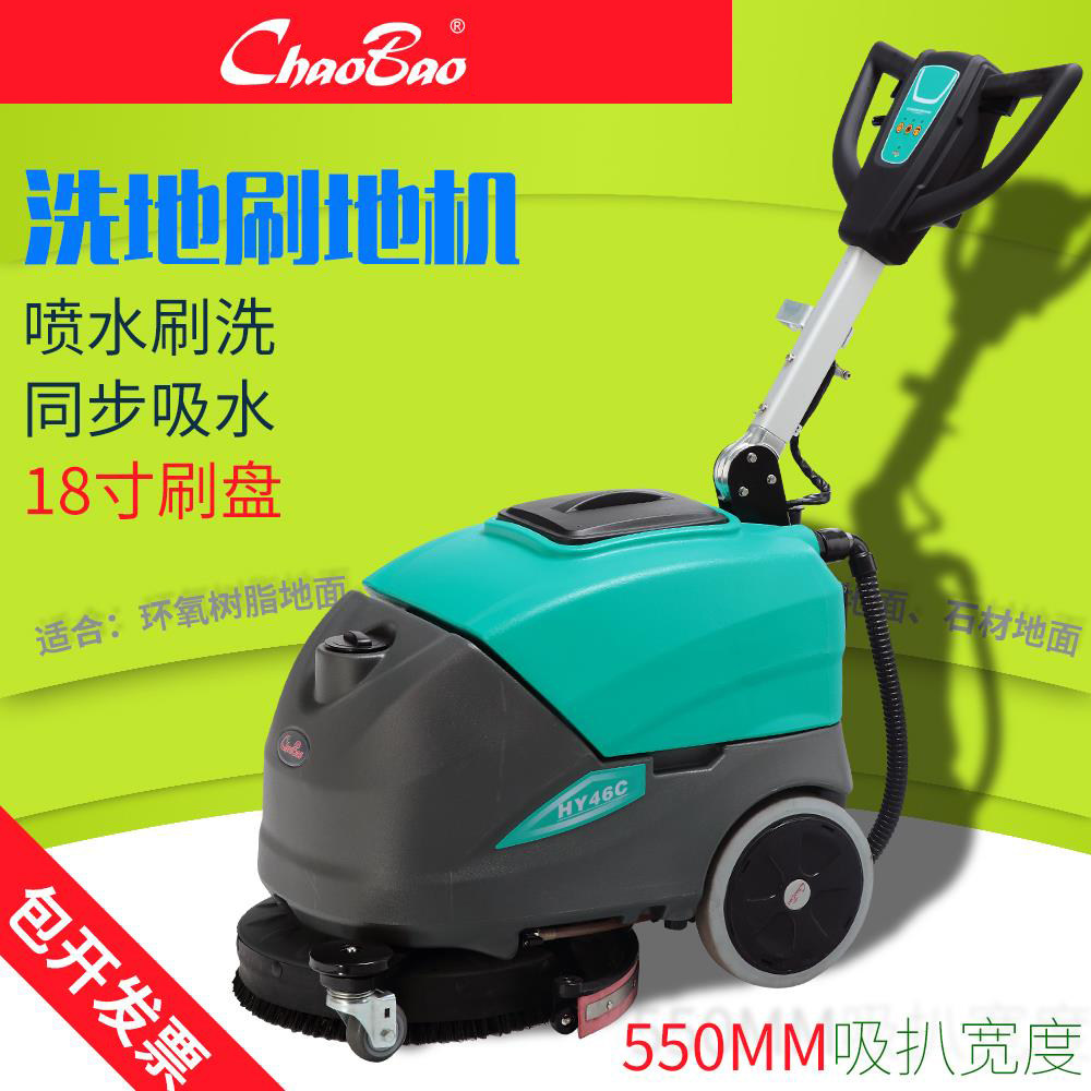 超宝HY46C电线式洗地吸干机商场工厂车间洗地机手推式全自动洗地