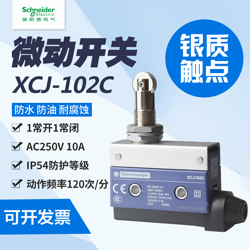 施耐德微动开关XCJ系列限位行程开关 XCJ102C XCJ102全新原装正品