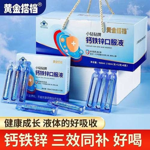 黄金搭档钙铁锌钙铁锌同补