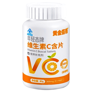 黄金搭档维生素c含片全年龄成人老人儿童甜橙味维c咀嚼片正品