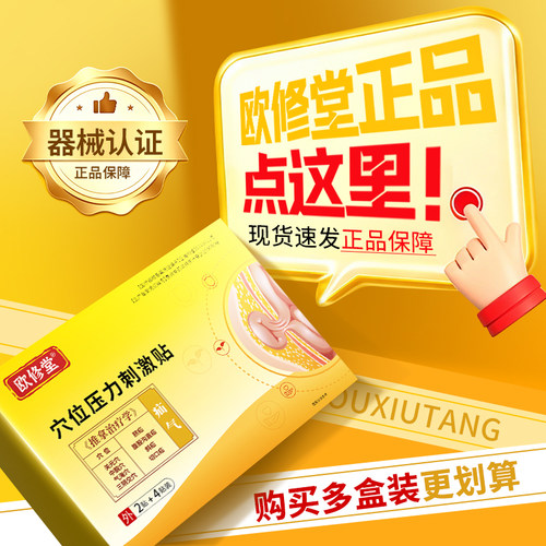 欧修堂疝气贴腹股沟中老年用特成年老人穴位压力刺激婴儿凸肚脐贴