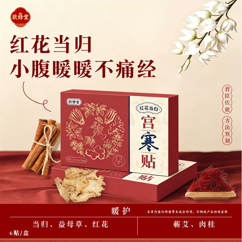 宫寒贴艾灸蕲艾姨妈月经不调暖宝宝女生调坠胀痛经热敷暖宫发热贴