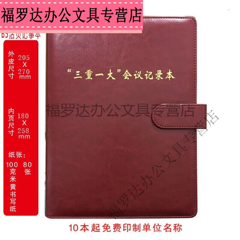 三重一大事项记录本三重一大会议记录本各种笔记本定制50本起订|