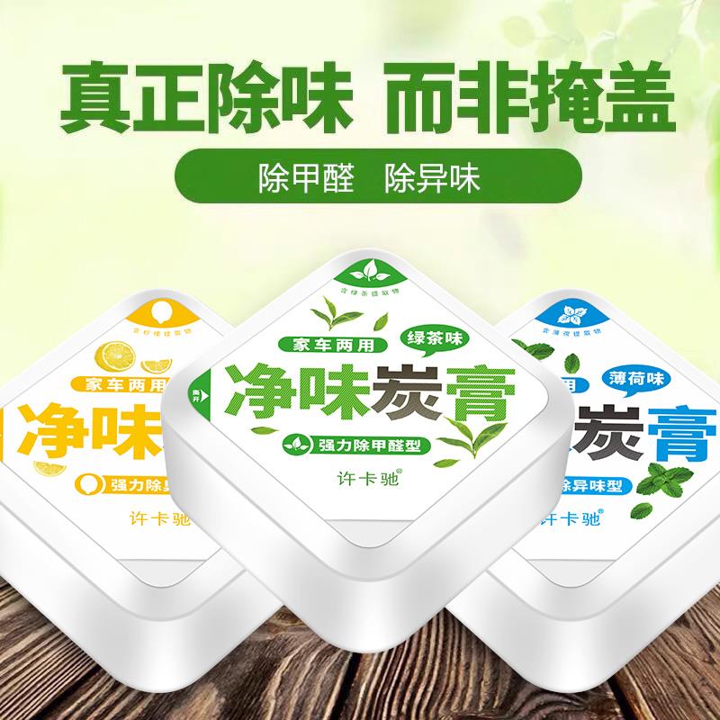 汽车除味用品活性炭包车内新车去除甲醛除异味竹碳膏净化空气车用