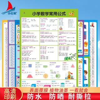 小红帆优选图书挂图汉客小学知识点儿童语文数学汇总高清墙贴