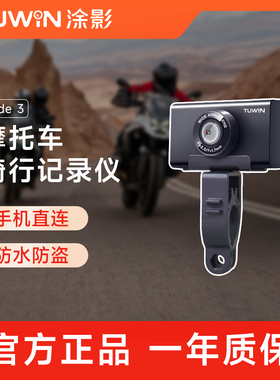 涂影Ride3骑行记录仪 高清智能录像拍摄摩托专用电动自行车记录仪