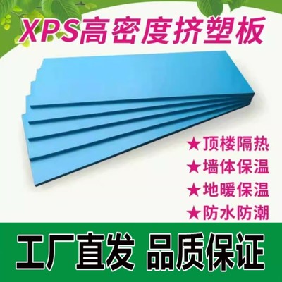 内外墙屋顶地暖硬板国标阻燃隔热高密度保温挤塑板B1级泡沫板XPS