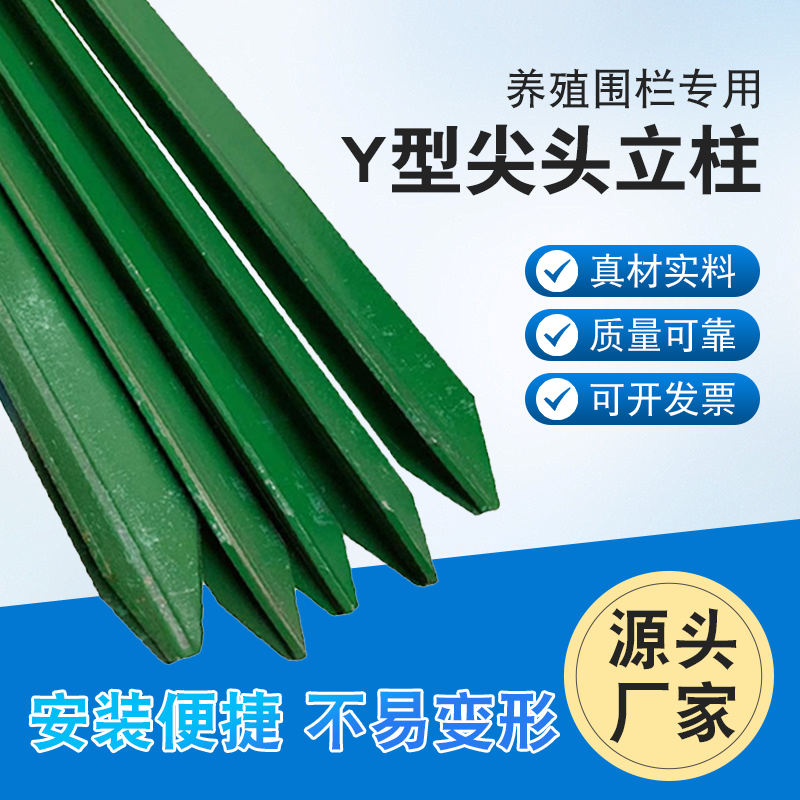 牛栏网柱Y型铸铁尖头柱加厚立柱