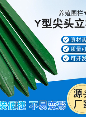 三角铁实心立柱养殖铁丝网围栏杆防锈牛栏网柱Y型铸铁尖头柱加厚