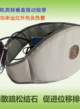 溶石高频振动去结石震动按摩器加热利尿排肾石膀胱胆囊输尿管化石