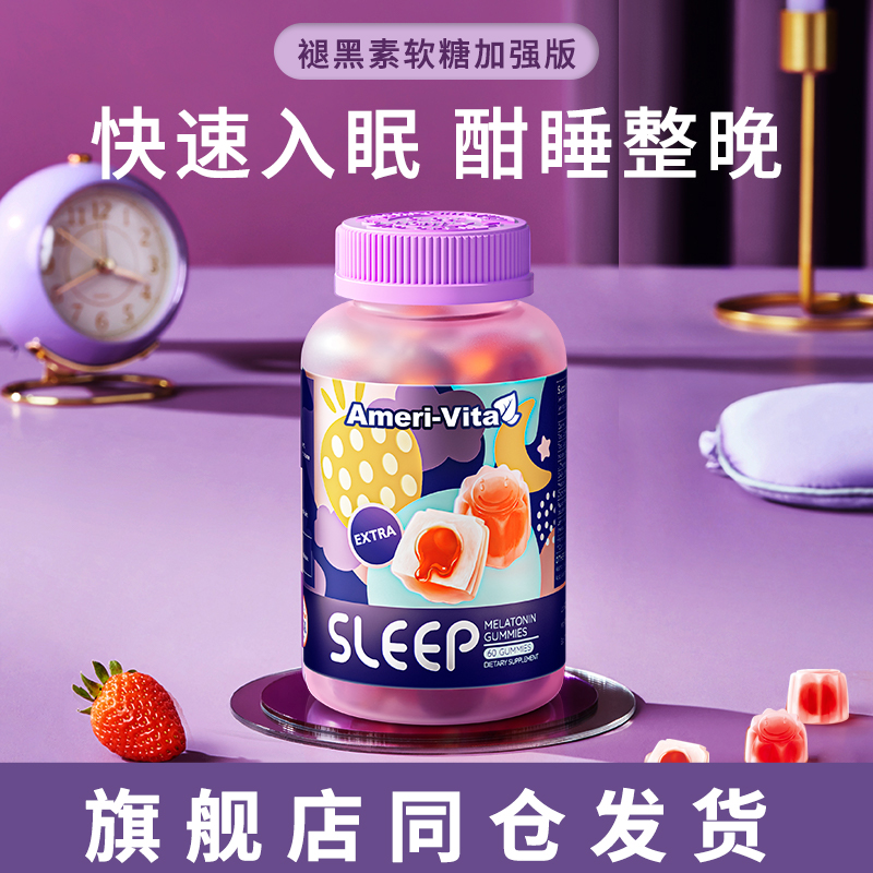 AmeriVita褪黑素睡眠软糖亚美维他gaba煺黑素学生安瓶助眠片软糖