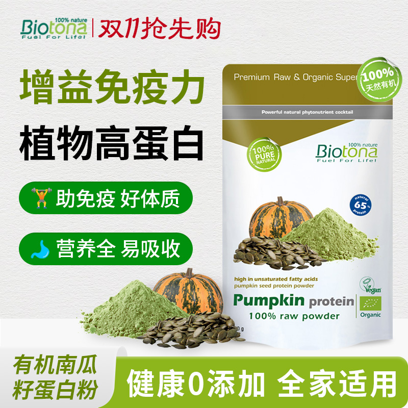 强化免疫营养补充有机植物蛋白粉