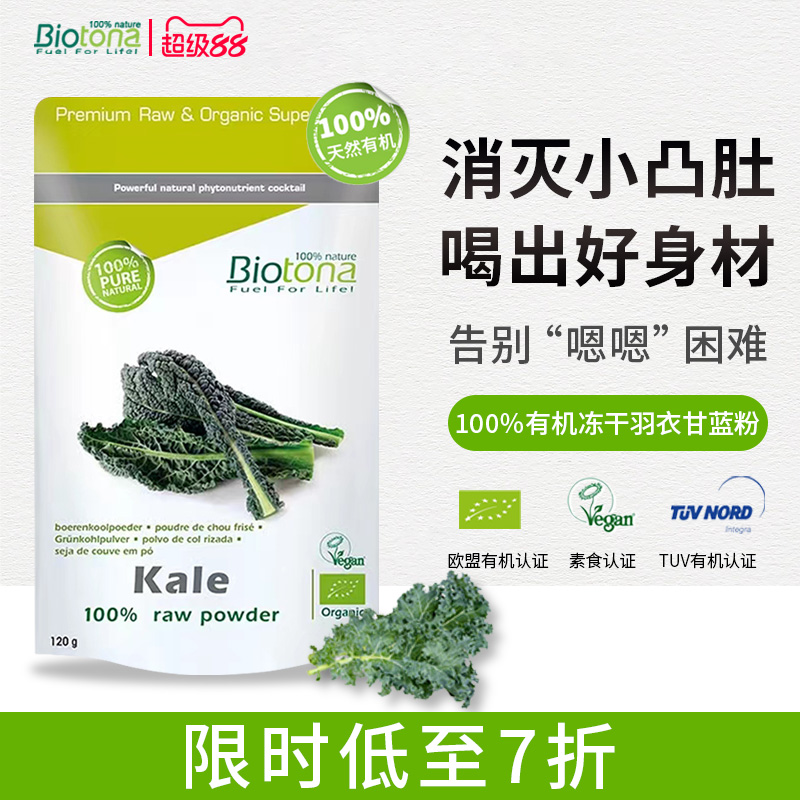 100%有机羽衣甘蓝粉0添加果蔬汁