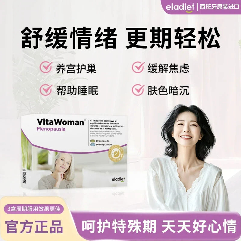 Eladiet爱乐蒂更年期女性保健品卵巢保养调理内分泌平衡片雌激素