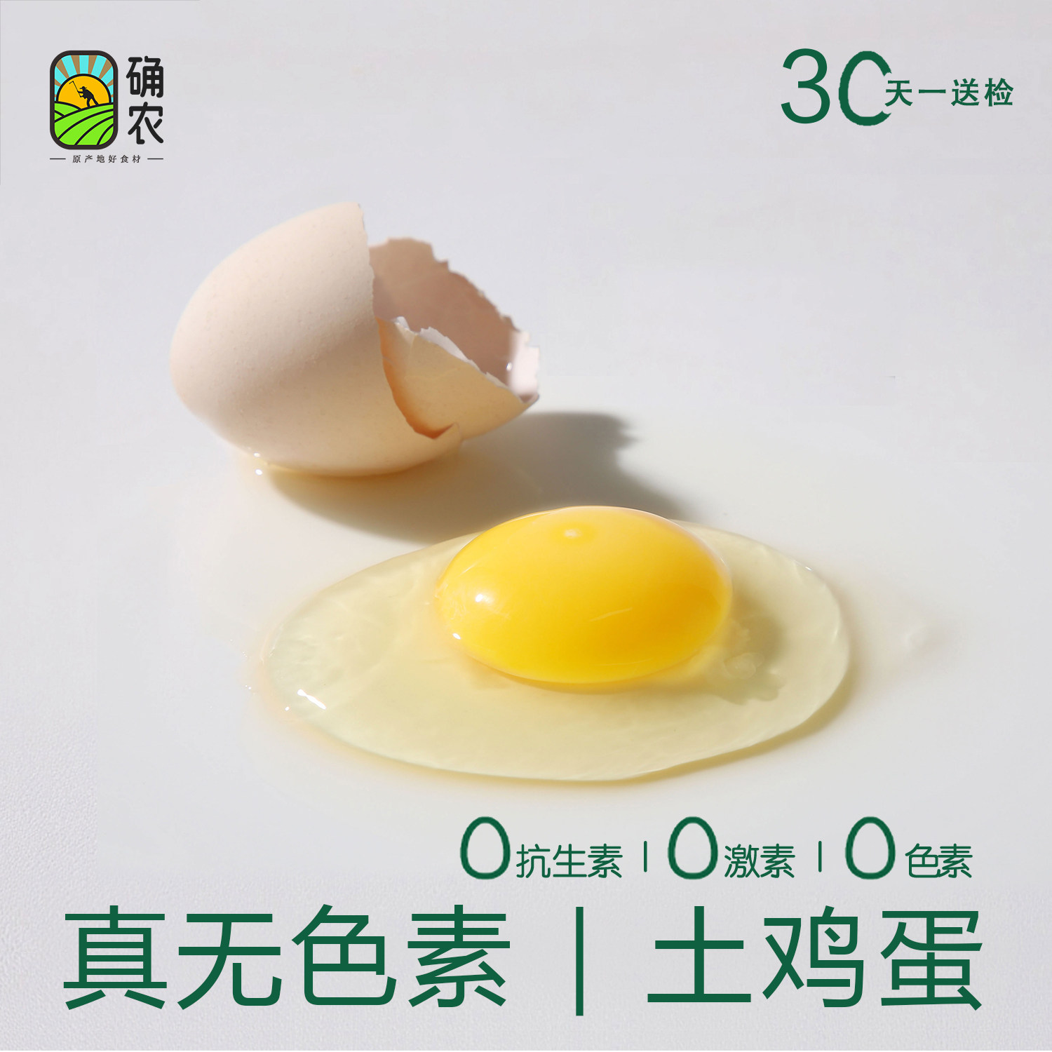 无抗生素无色素无激素土鸡蛋正宗农家散养土鸡蛋宝辅食早餐鲜鸡蛋,水产肉类/新鲜蔬果/熟食,鸡蛋,淘宝优惠券,粉丝福利购,淘宝优惠卷