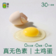 无抗生素无色素无激素土鸡蛋正宗农家散养土鸡蛋宝辅食早餐鲜鸡蛋