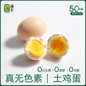 土鸡蛋50枚 单枚45g 55g左右 确农 无激无抗无色素鸡蛋 顺丰发货