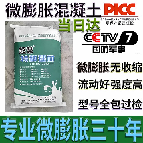 微膨胀混凝土C35C40C60自密实