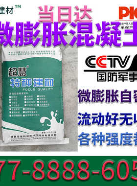 微膨胀混凝土C30C35C40C50C60微膨胀免振捣高强自密实混凝土砂浆