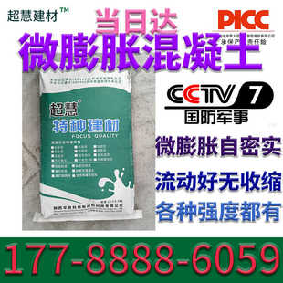 微膨胀混凝土C30C35C40C50C60微膨胀免振捣高强自密实混凝土砂浆