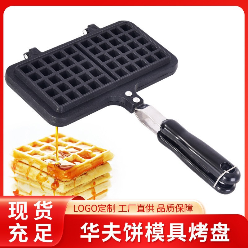 华夫饼烤盘模具燃气灶电磁炉通用三明治华夫饼锅烤盘waffle maker