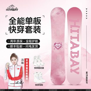 全能滑雪板单板三件套成人平花雪板女快穿固定器滑雪鞋套装入门