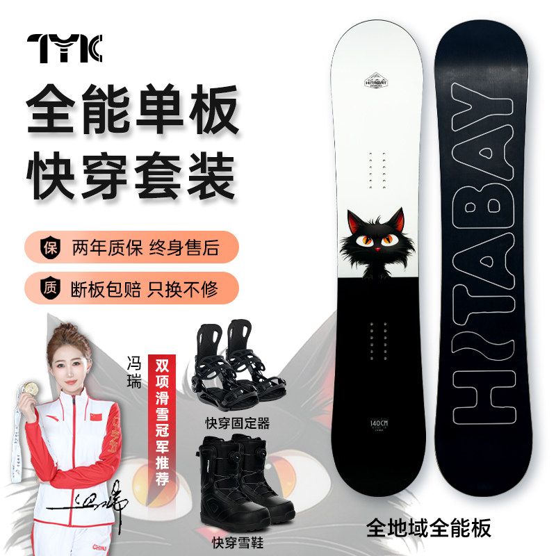 冠军同款碳条滑雪板2.0快穿套装