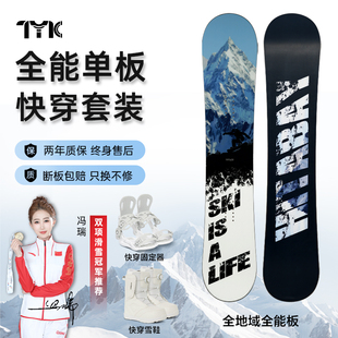 全能小黑板滑雪板单板三件套平花雪板女快穿固定器滑雪鞋套装入门