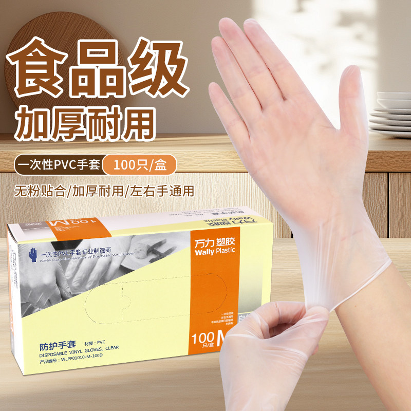 万力100只一次性pvc手套防护薄家用抽取式食品级餐饮美容染发足浴
