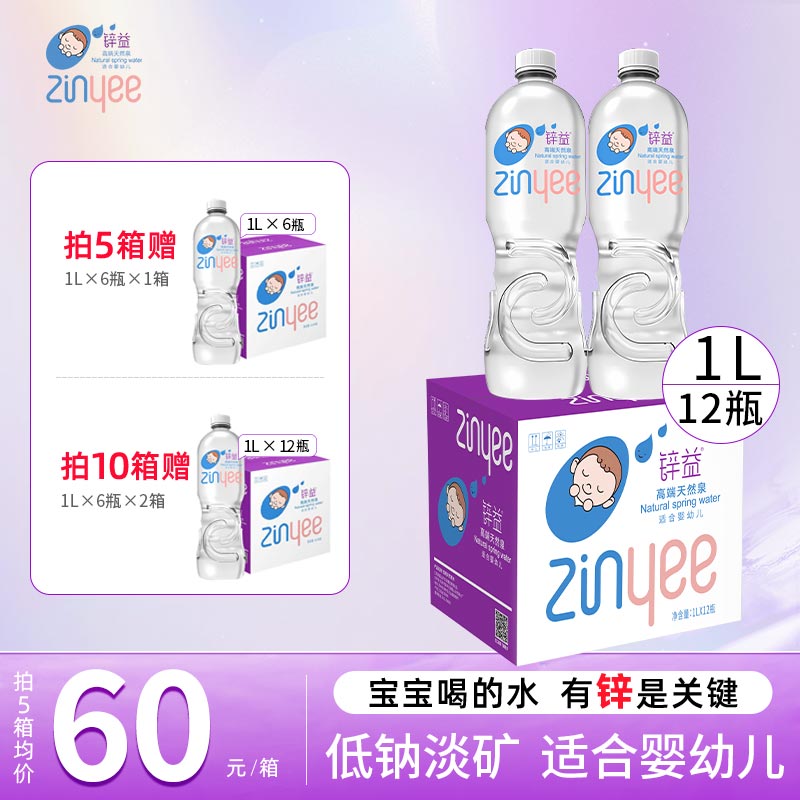 锌益天然泉水婴儿水1L*12瓶宝宝泡奶粉专用水孕妇饮用水非矿泉水