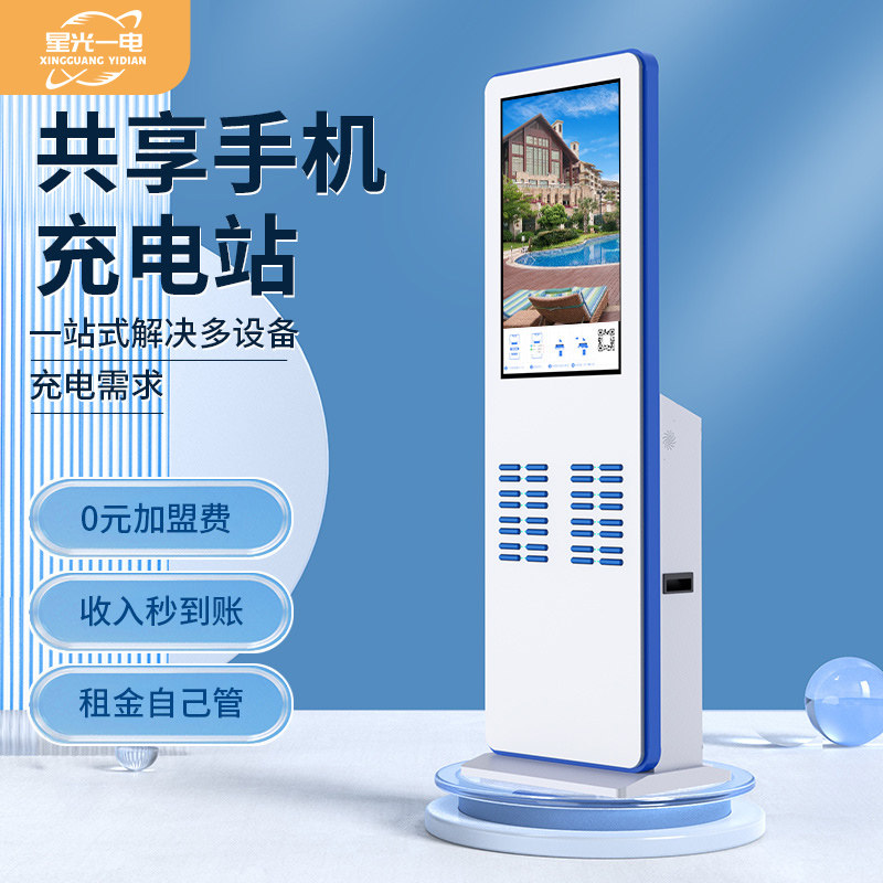 七星福锂聚合物快充共享充电宝