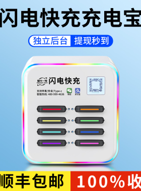 【超级快充】共享充电宝商用零抽成百分百收益100%买断扫码租借酒店酒吧网吧KTV奶茶店美团街电付费设备加盟
