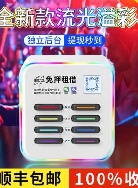 【超级快充】共享充电宝商用零抽成百分百收益100%买断扫码租借酒吧KTV酒店网吧奶茶店美团街电付费设备加盟