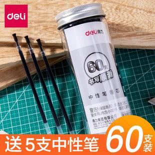 得力60支中性笔芯0.5mm女学生用筒装 全针管小清新黑色碳素水笔芯