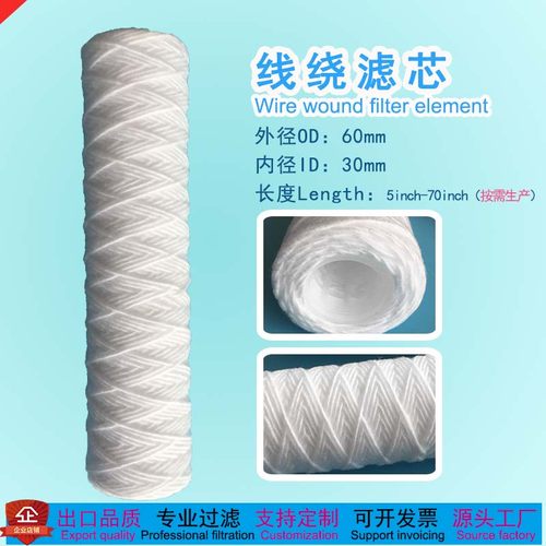 现货5u10寸20寸pp棉绕线滤芯电镀液乳化液精密过滤棉芯60x30x250