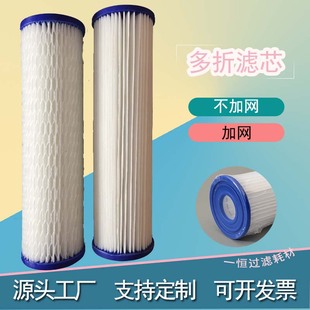 5寸10寸PET聚酯折叠滤芯泳池水冷机除铁锈污垢801多褶纸多折滤芯