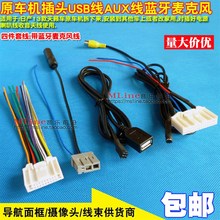 速发包邮! 13款天籁CD机尾线/cd电源喇叭/USB/蓝牙麦克风/倒车后