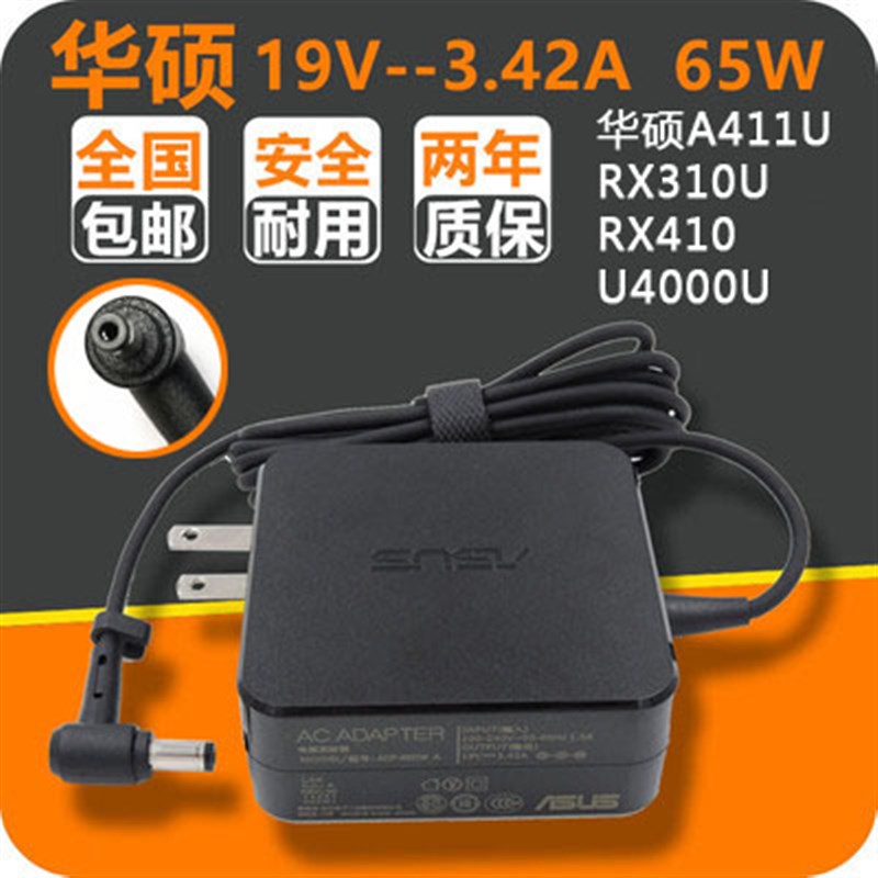 速发ASUS华硕U4000U A411U RX310U RX410笔记本电脑电源适配器充
