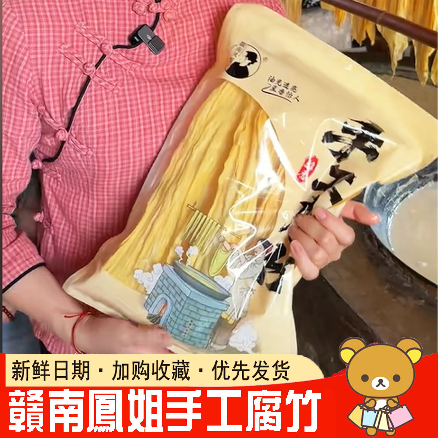 赣南凤姐手工腐竹干货火锅凉拌螺蛳粉豆腐皮千张农家豆皮下饭菜