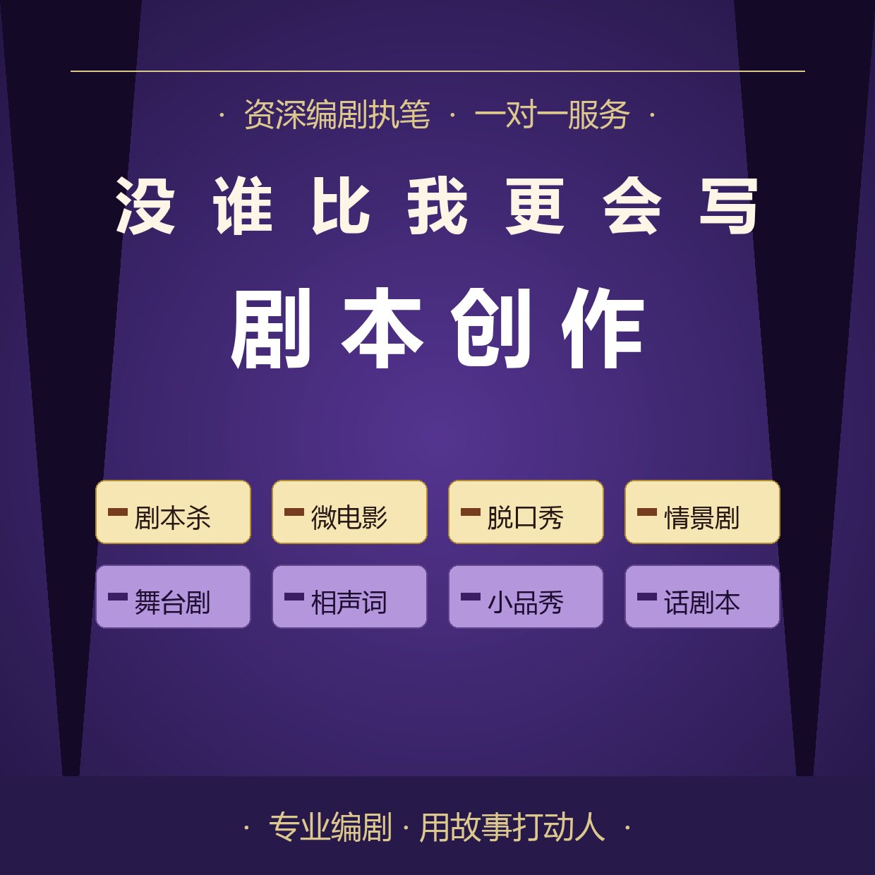 代写剧本创作脚本情景舞台剧沉浸式剧本杀广播剧儿童剧微电影宣传