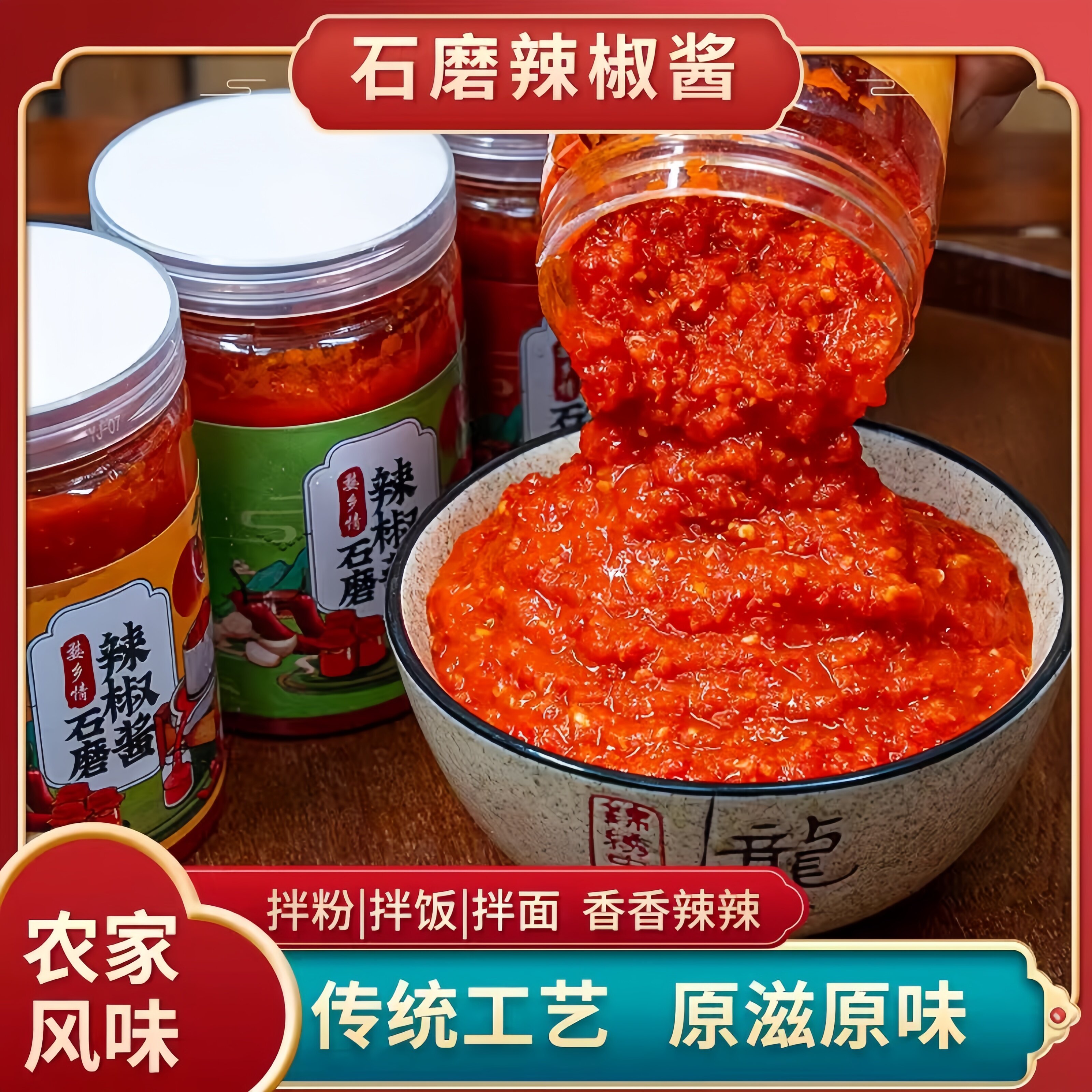 婺源石磨辣椒酱精选传统咸辣味鲜香辣酱拌饭拌面酱下饭菜250g